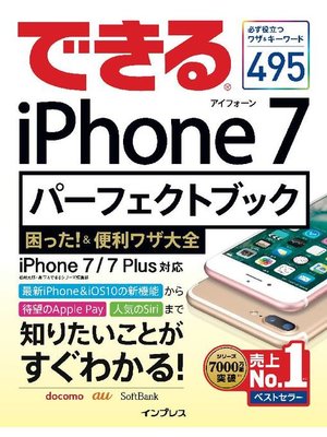 cover image of できるiPhone 7 パーフェクトブック 困った!＆便利ワザ大全 iPhone 7/7 Plus対応
